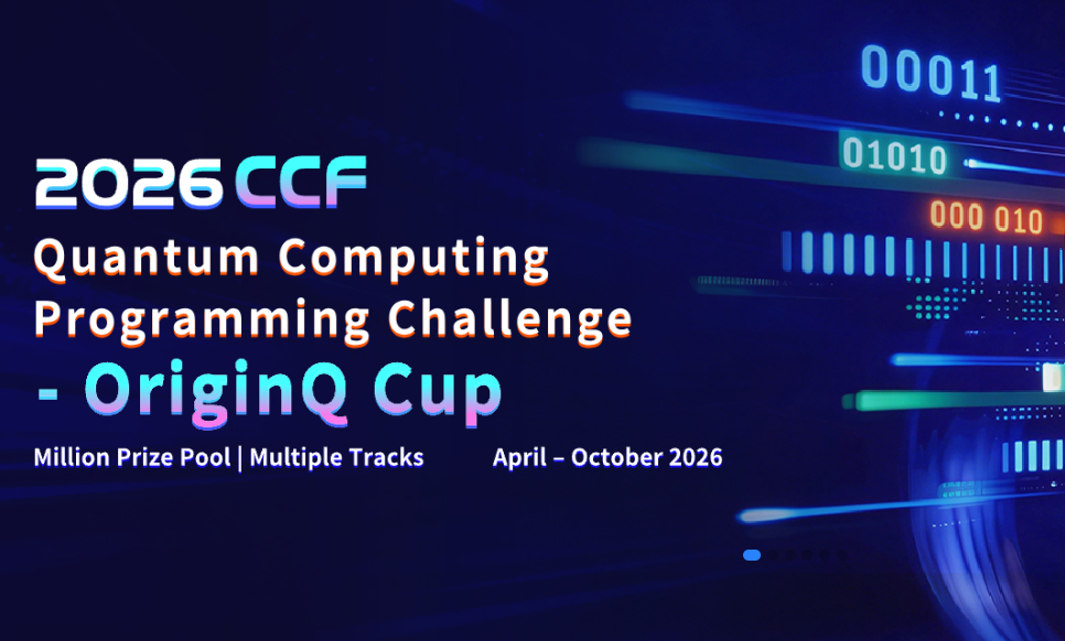 2026 CCF Quantum Computing Competition | Win Over 1 Million RMB Prizes