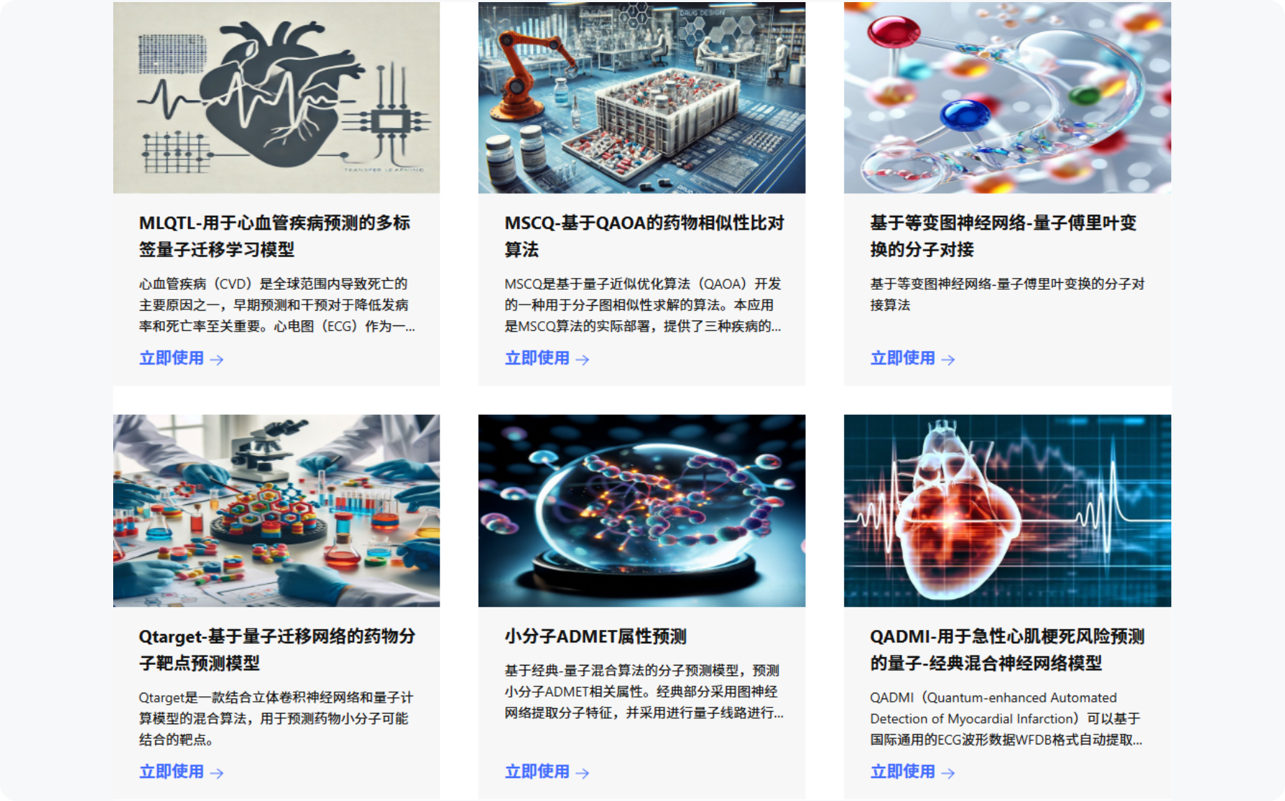 More Quantum Biomedical Apps & APIs